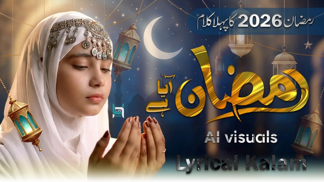 Ramzan 2026 Special 🌙 Mubarak Ho Ke Phir Ramzan Aaya Hai | Emotional Kalam |