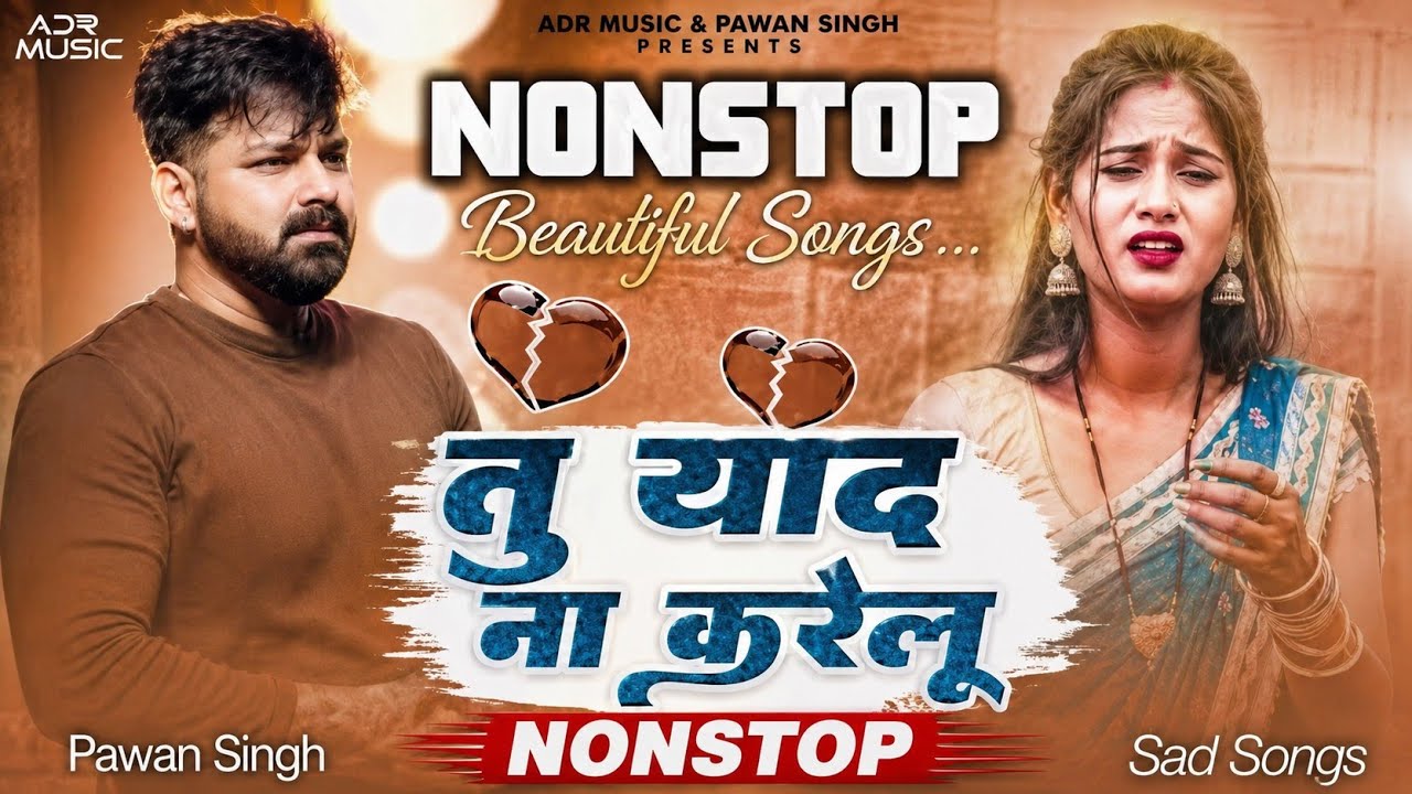 Tu Yaad Na Karelu #PawanSingh Bhojpuri Sad Songs #Instagram Trending Song #Nonstop @ADRLOFIWALA 