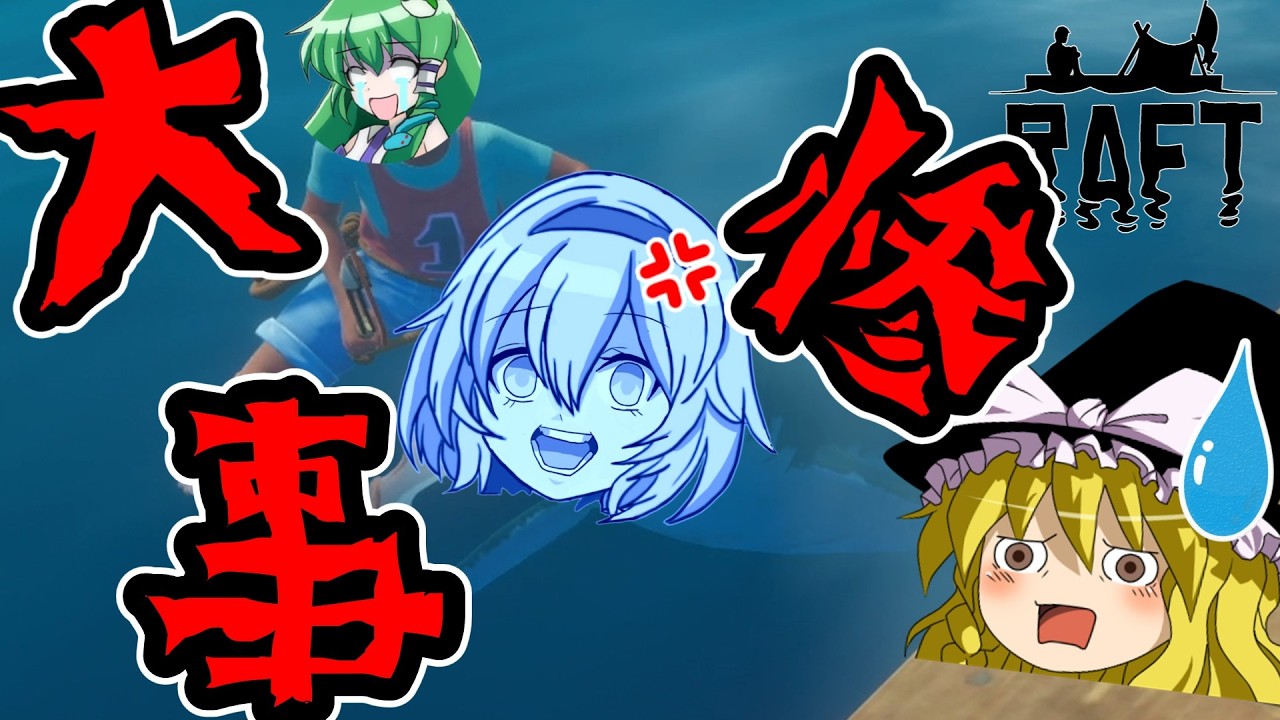 【ゆっくり実況】魔理沙と早苗の地獄の罰ゲーム！！　Part final【Raft】