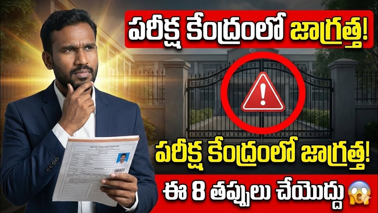 Inter, టెన్త్ విద్యార్థులకు పరీక్ష రాసే ముందు  ఈ 8 విషయాలు తప్పక తెలుసుకోండి | Full డీటెయిల్స్.#exam