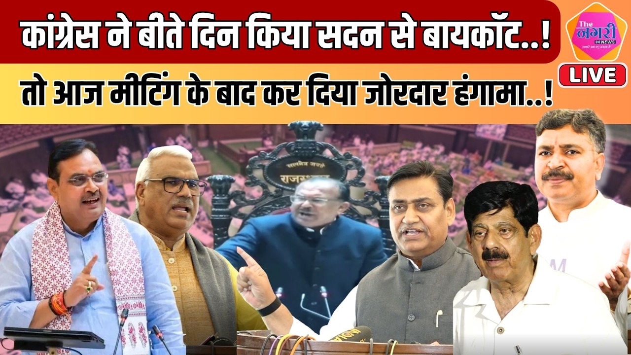 Vidhansabha में Dotasra और Jully ने कल हुई घटना के बाद आज कर दिया जोरदार हंगामा