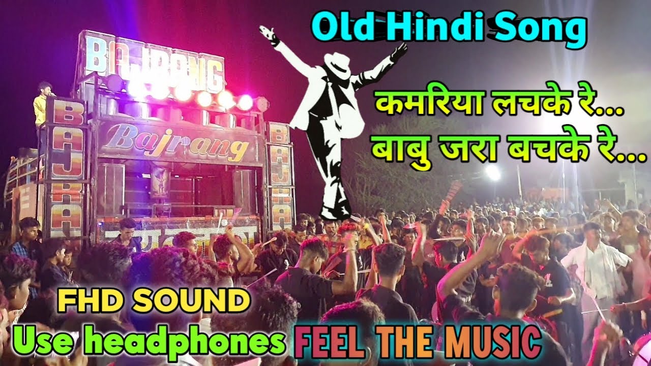 JAY BAJRANG BAND BANDHARPADA ☆ Old Hindi Song कमरिया लचके रे... बाबु जरा बचके रे... ☆ At:-Sundarpur