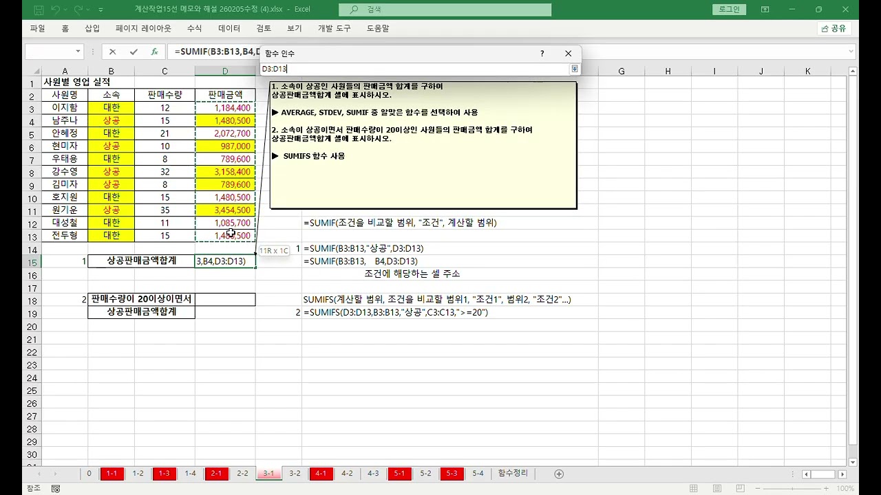컴퓨터활용능력2급 실기 02월06일 수업 계산작업15선 DB함수 ~if함수 찾기참조함수 풀이입니다.