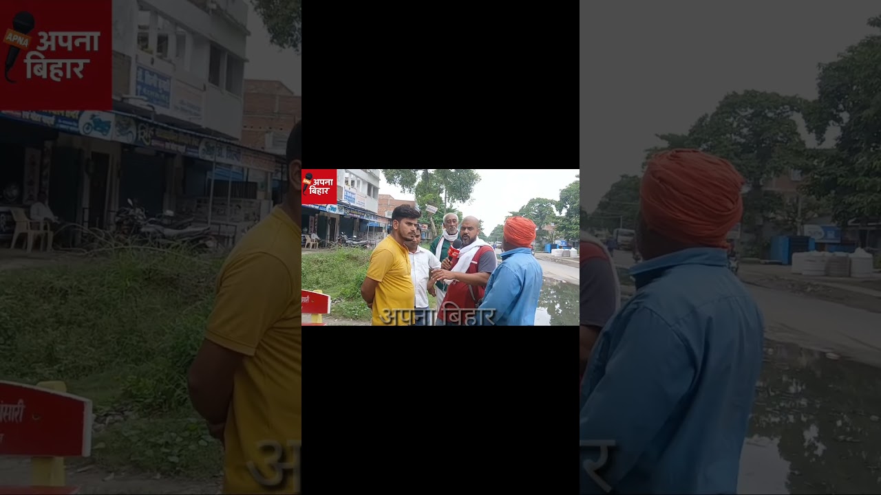 #बिहार #सिवान #अपना #bihar #siwan #apna #news #जिला #राजद #कौन #नाला #सरकार #अपराध #वीडियो #न्यूज