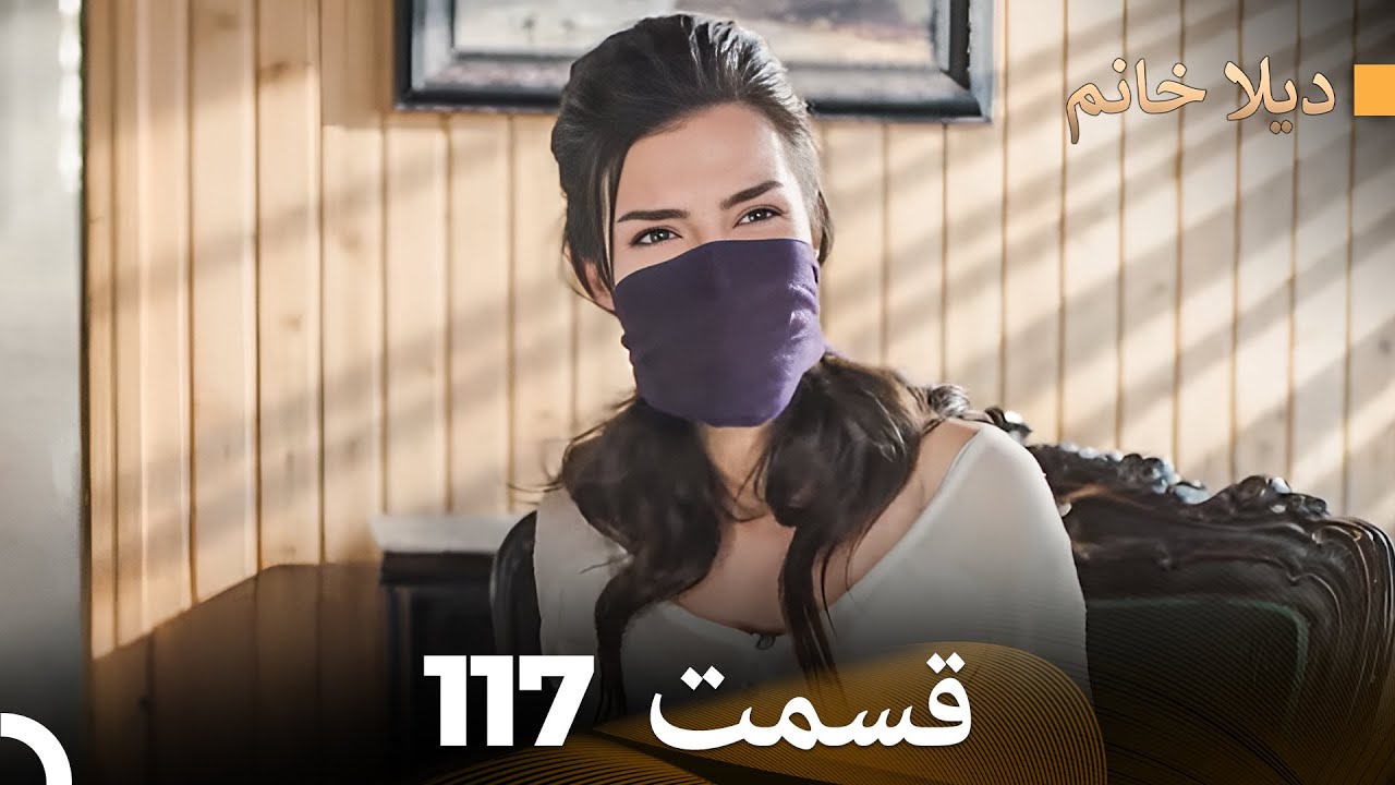 FULL HD (Dooble Farsi) ديلا خانم قسمت 117