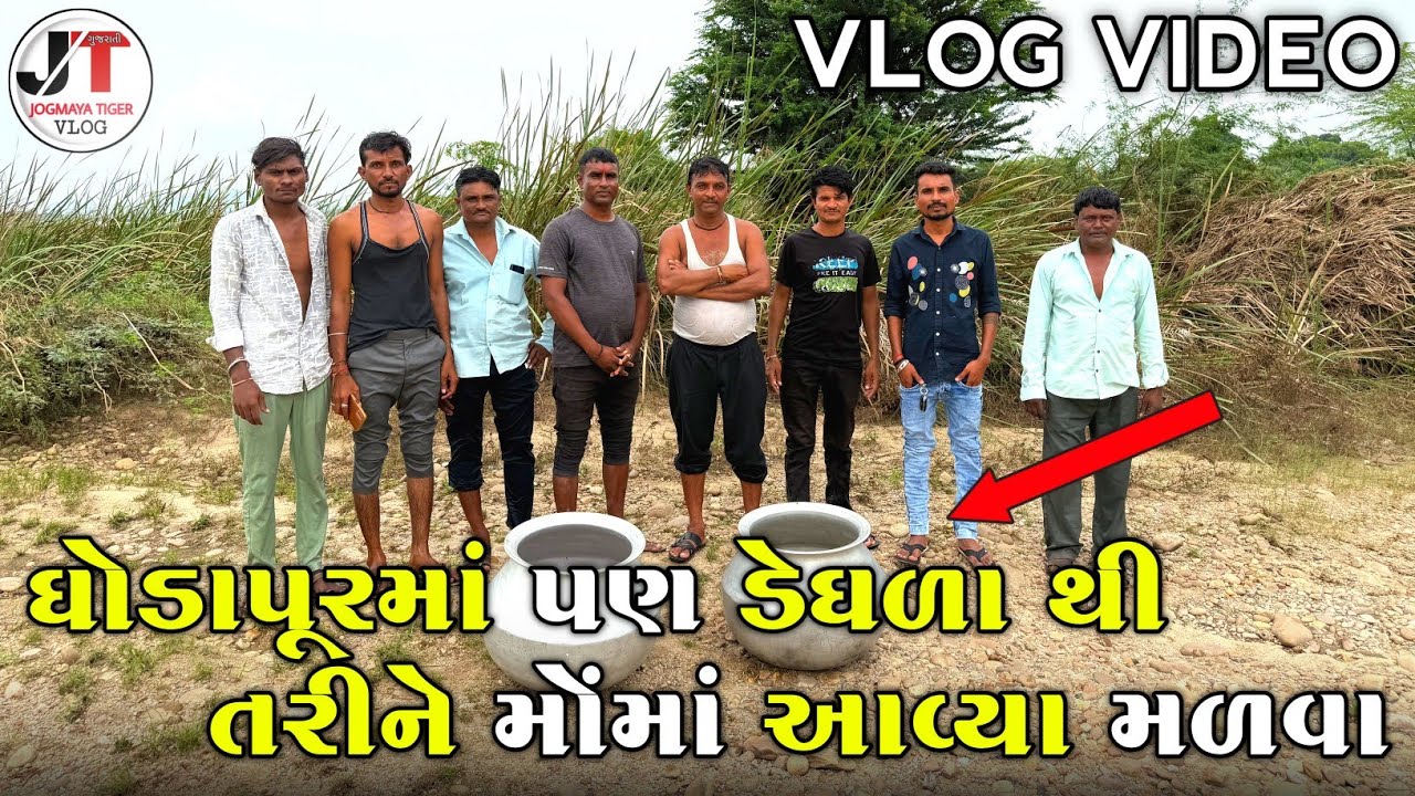 ઘોડાપૂરમાં પણ ડેઘળા થી તરીને મોંમાં આવ્યા મળવા |GHODAPUR MA PUN DEGHADA THI TARI NE MOMA AVYA MALVA 