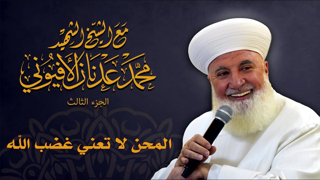 المحن لا تعني غضب الله