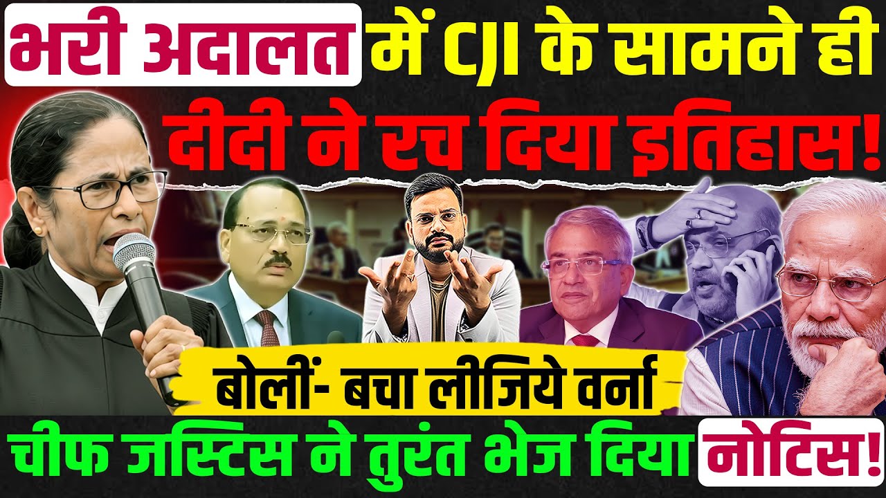 Supreme court chief justice cji Suryakant | Mamta Banerjee in Supreme Court