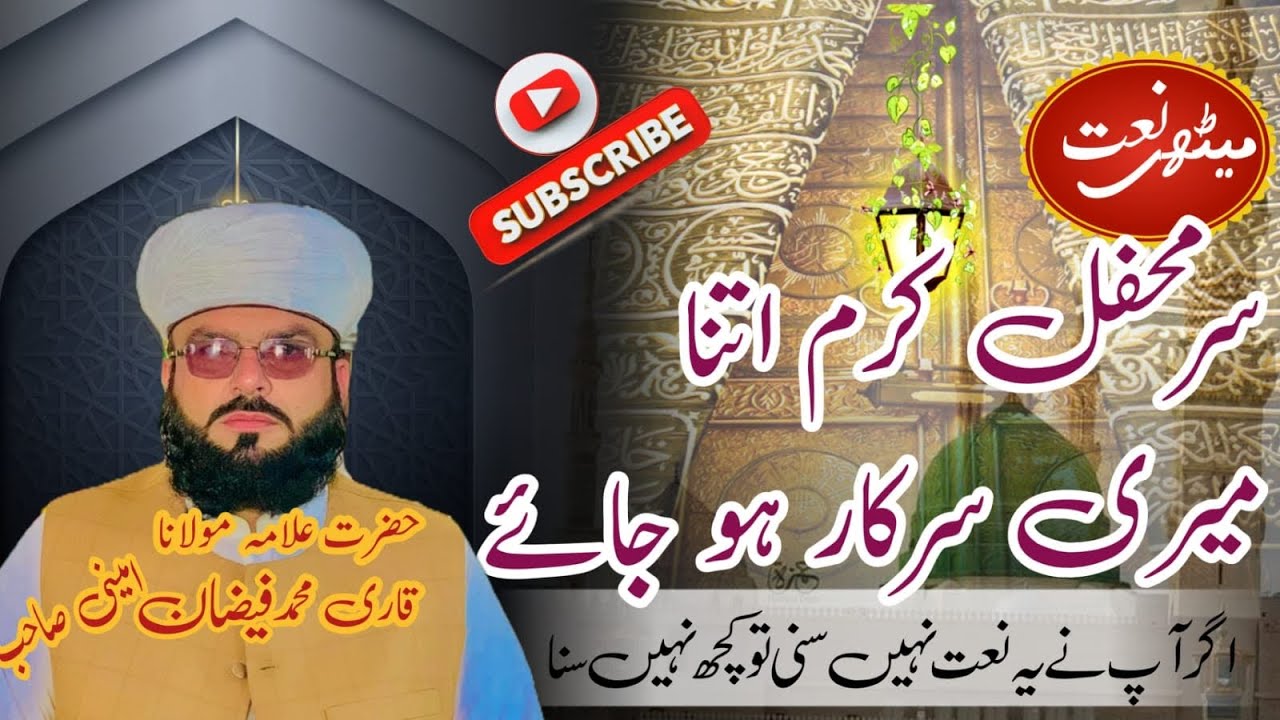 Natt Sharif Sar e Mehfil karam itna Meri sarkar ho jey Allama Faizan amini sahb