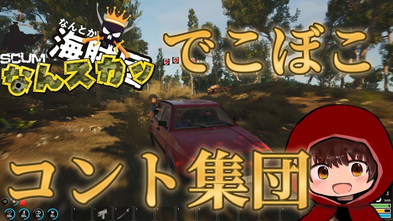 【SCUM】なんスカッ！物資なくなったのでファーム！　#16