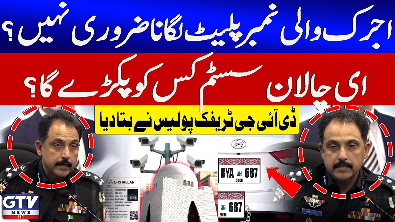 DIG Traffic Police Clear Statement Regarding Ajrak Number Plate In Karachi | E-Challan System | GTV