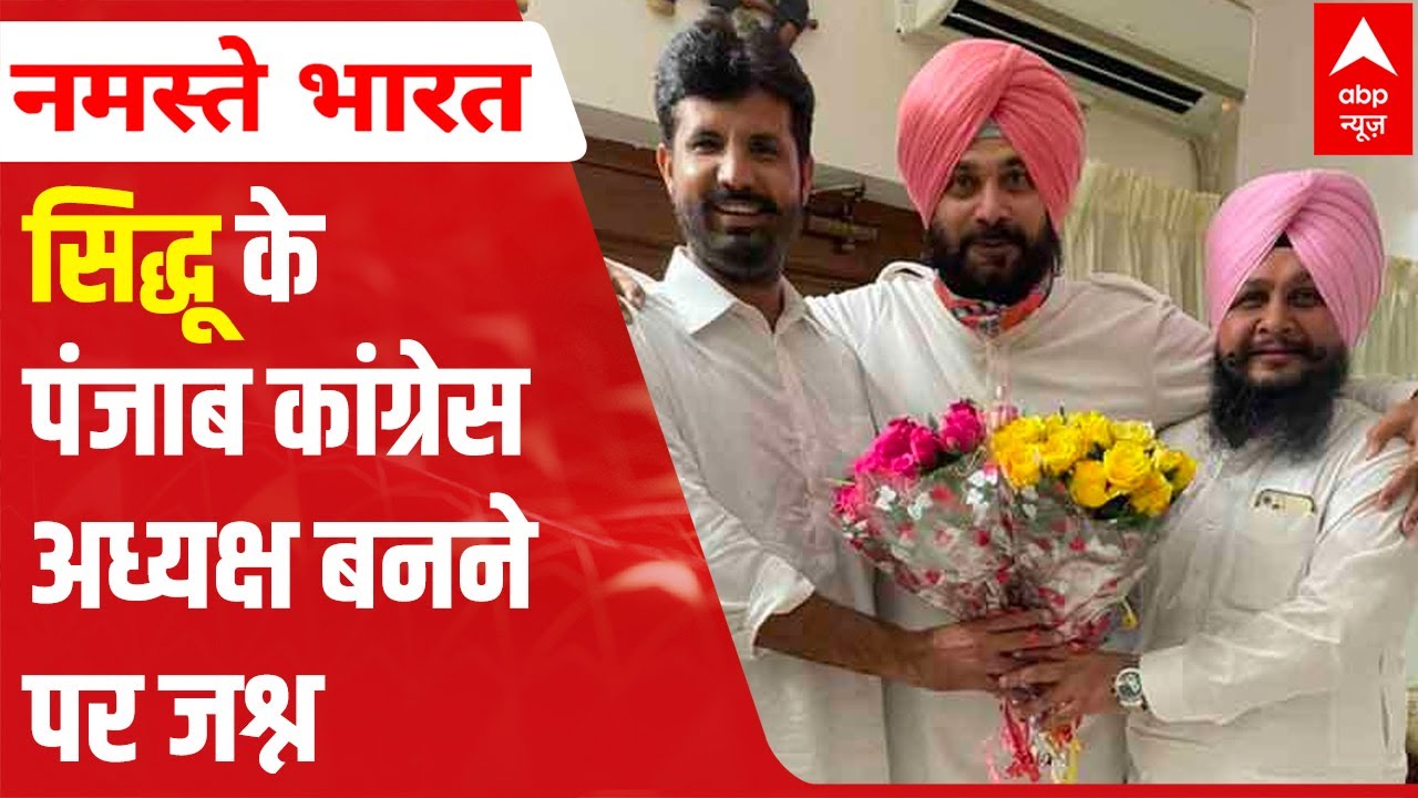 Celebration visuals as Sidhu appointed Punjab Congress President