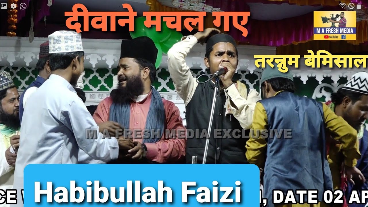 Habibullah Faizi | New Naat | सुनकर दीवाने मचल गए @mafreshmedia