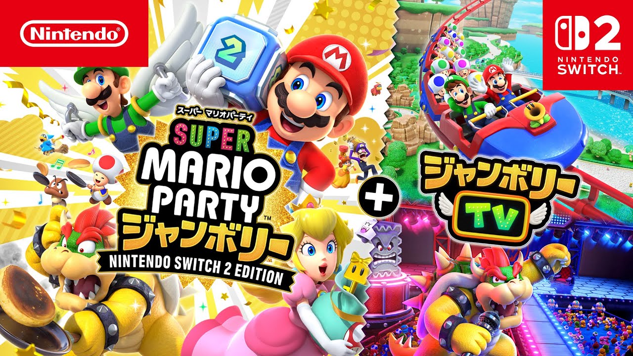 スーパー マリオパーティ ジャンボリー Nintendo Switch 2 Edition ＋ ジャンボリーTV  紹介映像