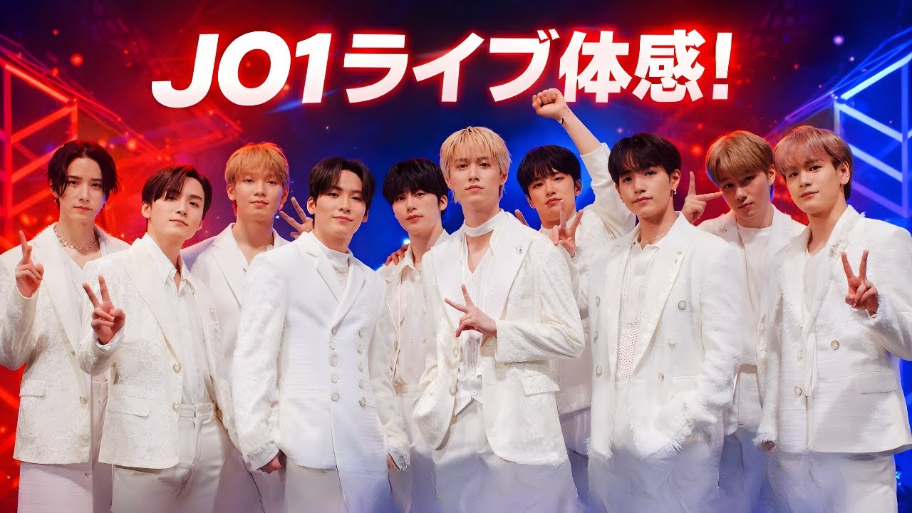 JO1と一緒にライブ体験！初の副音声上映＆全国応援上映がついに実現#JO1 #ライブ映画 #応援上映
