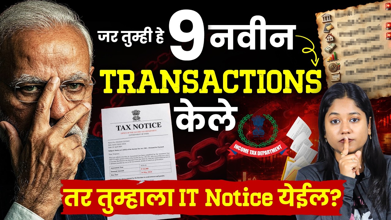 Income Tax Notice Avoid Tips 2026 | AIS, SFT & Big Transactions Explained in Marathi