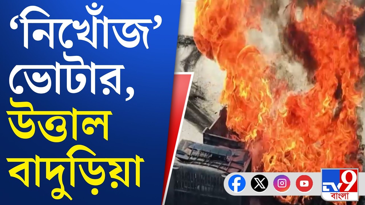 Baduria BJP Leader News: নথি নিয়ে বেরিয়ে সোমবার থেকে 'নিখোঁজ'