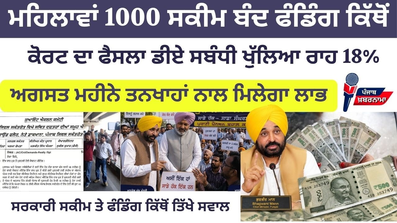 Punjab 6th pay commission latest news || 6th pay commission || Pay Scales & Salary Hike DA & OPS-344