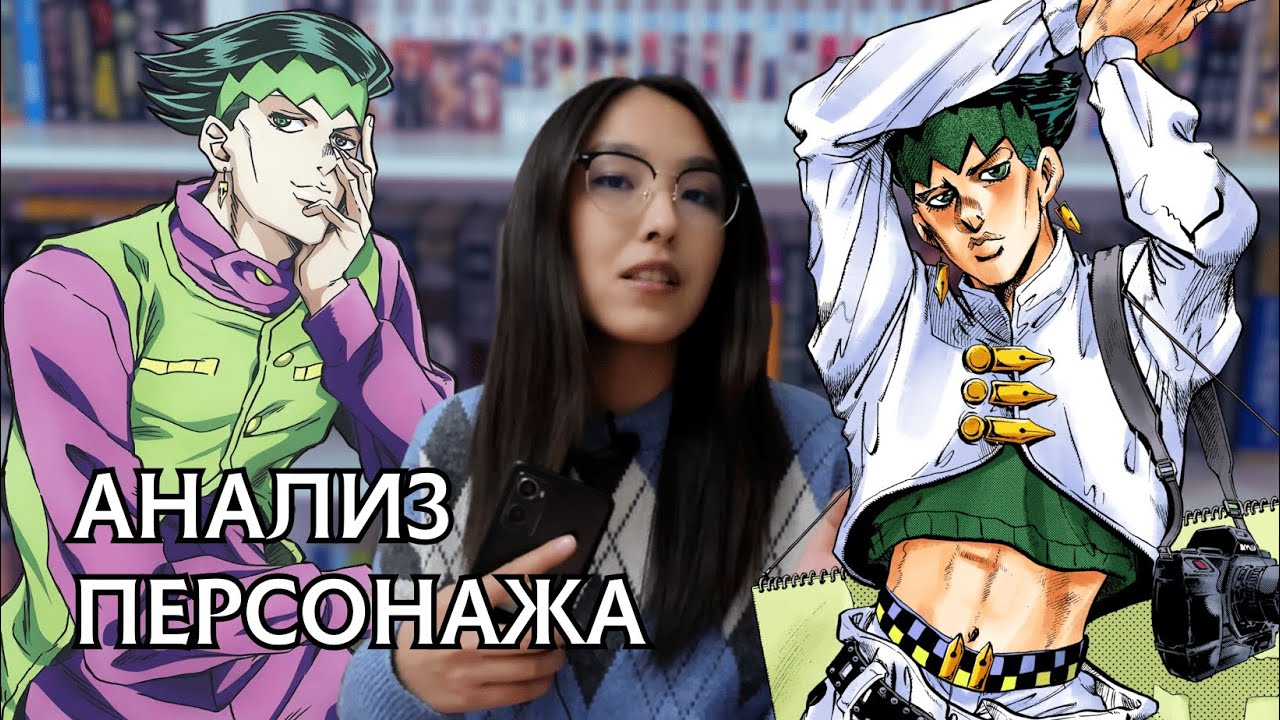 Как менялся характер Кишибе Рохана?