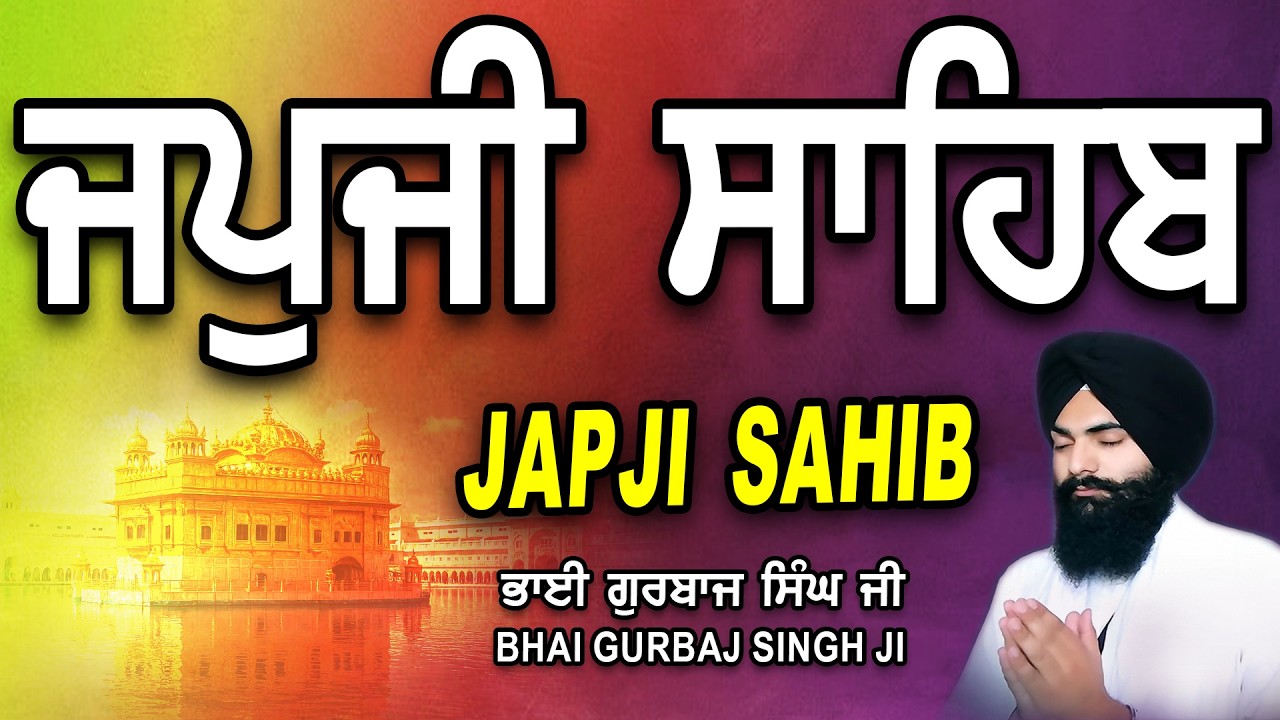 Japji Sahib | Jap Ji Sahib | ਜਪੁਜੀ ਸਾਹਿਬ | ਜਪੁ ਜੀ ਸਾਹਿਬ | Nitnem | Bhai Gurbaj Singh Ji #japjisahib