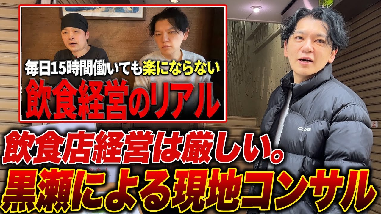 【コンサル】夫婦2人で経営する天ぷら天堂に突撃！1日15時間労働を脱却することはできるのかvol.212