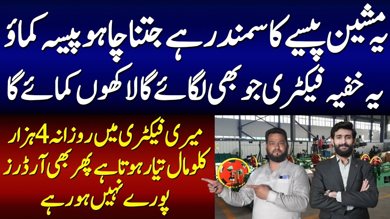 Earn UpTo 10 Lakh by this  Nail Making Machine || New Business Idea 2024