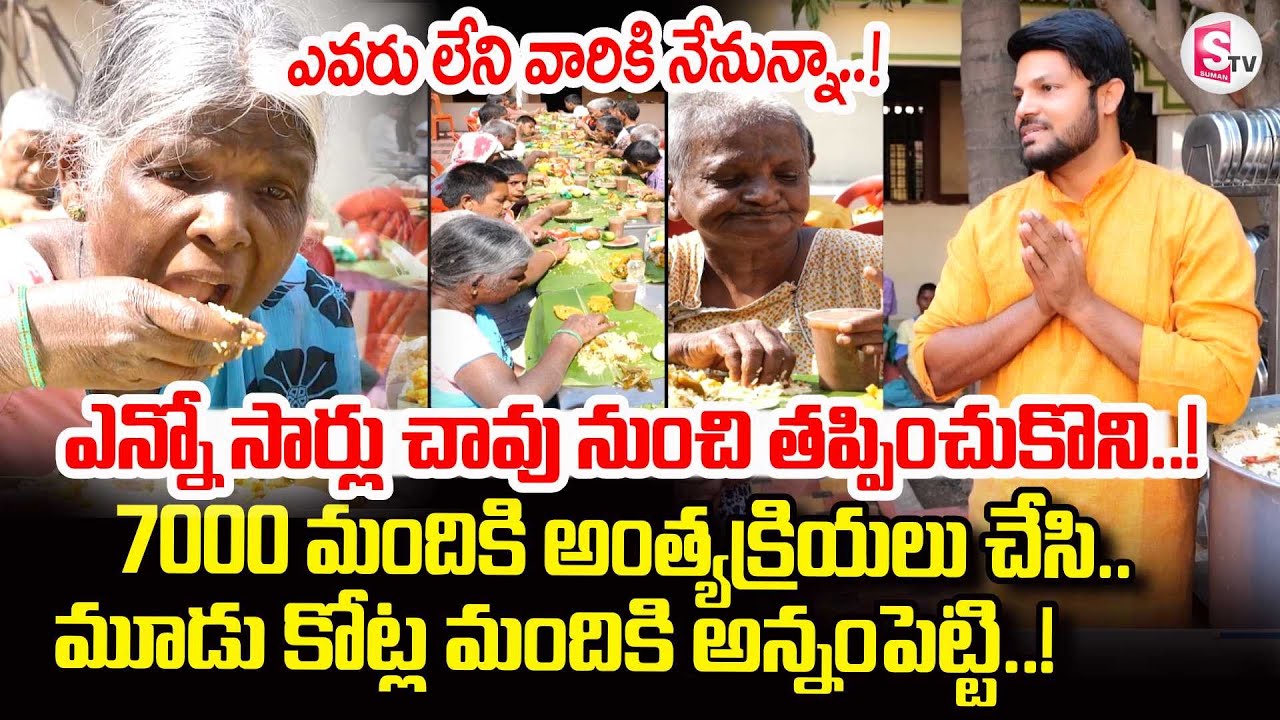 Serve Needy NGO Organization Founder Gowtham Emotional Interview | Old Age Home | SumanTV Suvarna