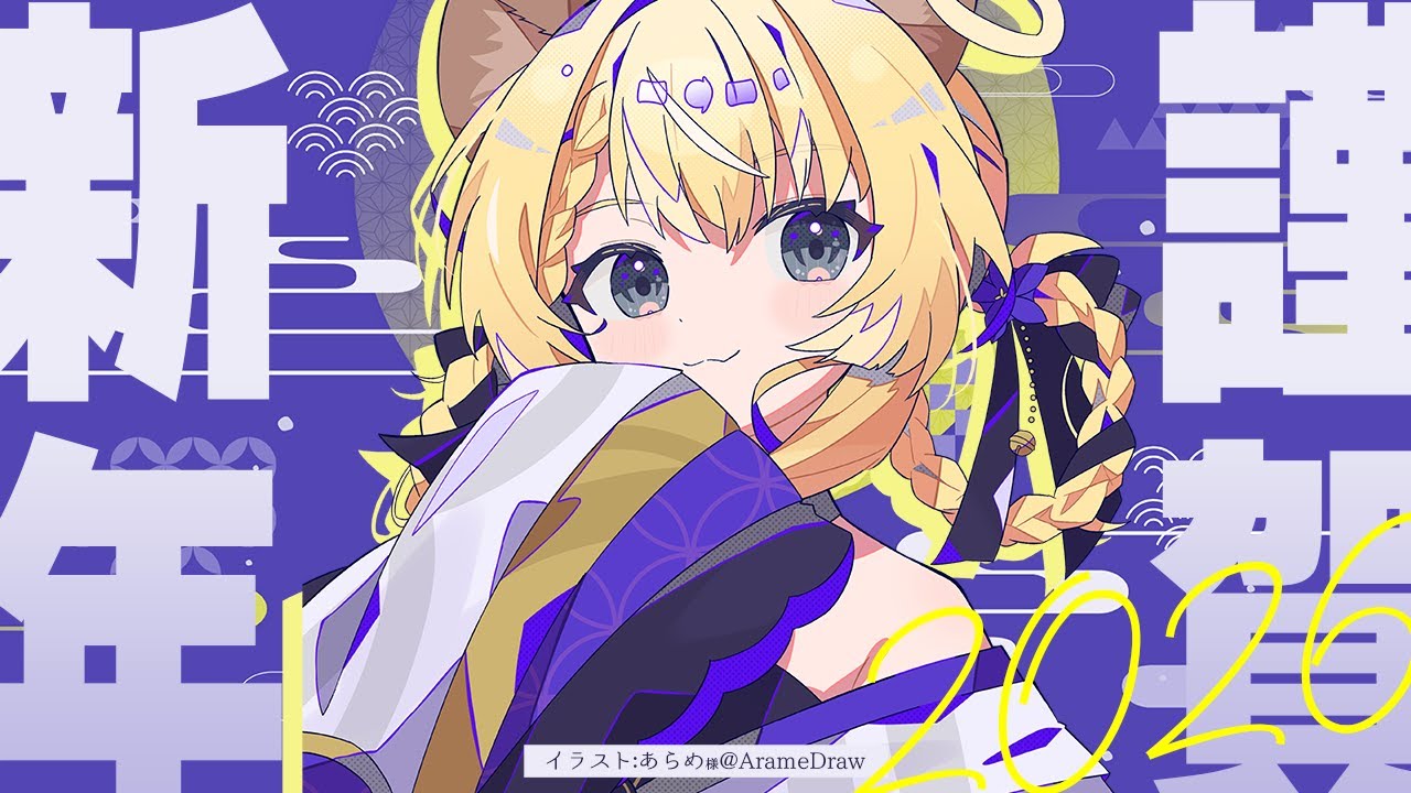 【 雑談：FreeTalk 】あけましておめでとうございます！新年初乾杯っ！【 #レグライブ/のりプロ所属 】