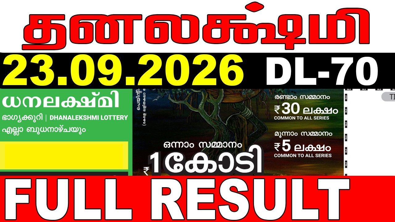 KERALA LOTTERY DHANALEKSHMI DL-70 | LIVE LOTTERY RESULT TODAY 23/09/2026|KERALA LOTTERY LIVE RESULT