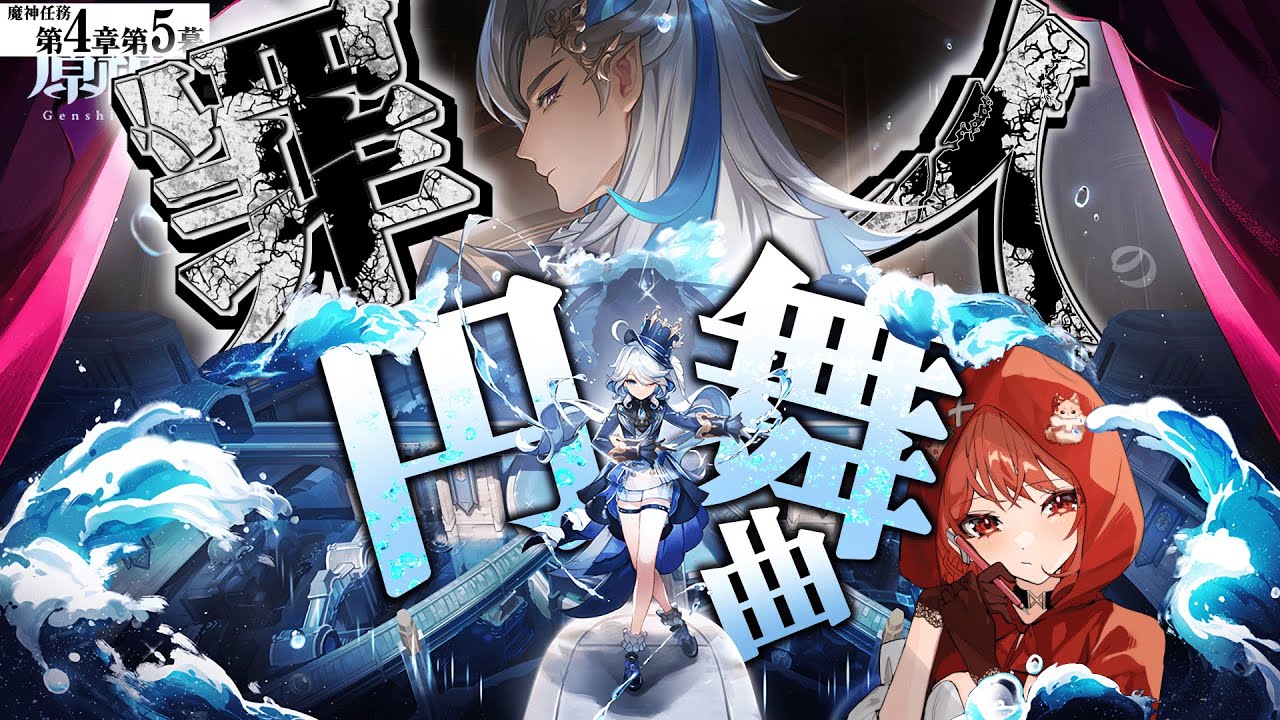 【#原神  /Genshin Impact】フリーナ2凸ガチャ！その後魔神任務「罪人の円舞曲」を考察しながやる！【ノーラ/個人Vtuber】