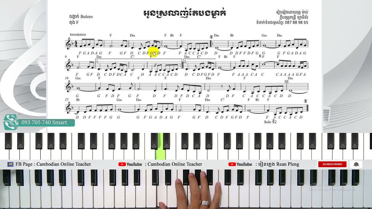 លំហាត់អនុវត្ត រៀនលេងបទ: អូនស្រលាញ់តែបងម្នាក់​
