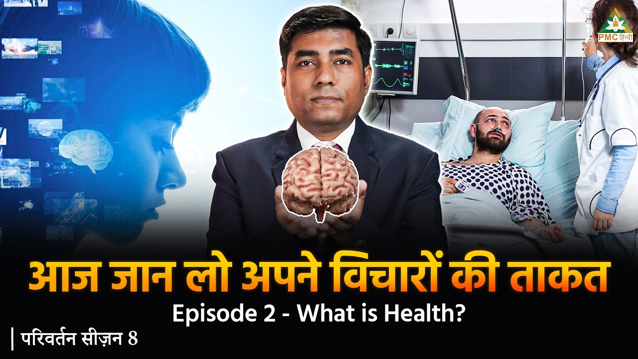 Heal Diseases Easily With The Power Of Thoughts in Hindi | Dr. S. Ranjan | Parivartan S8 Ep 2