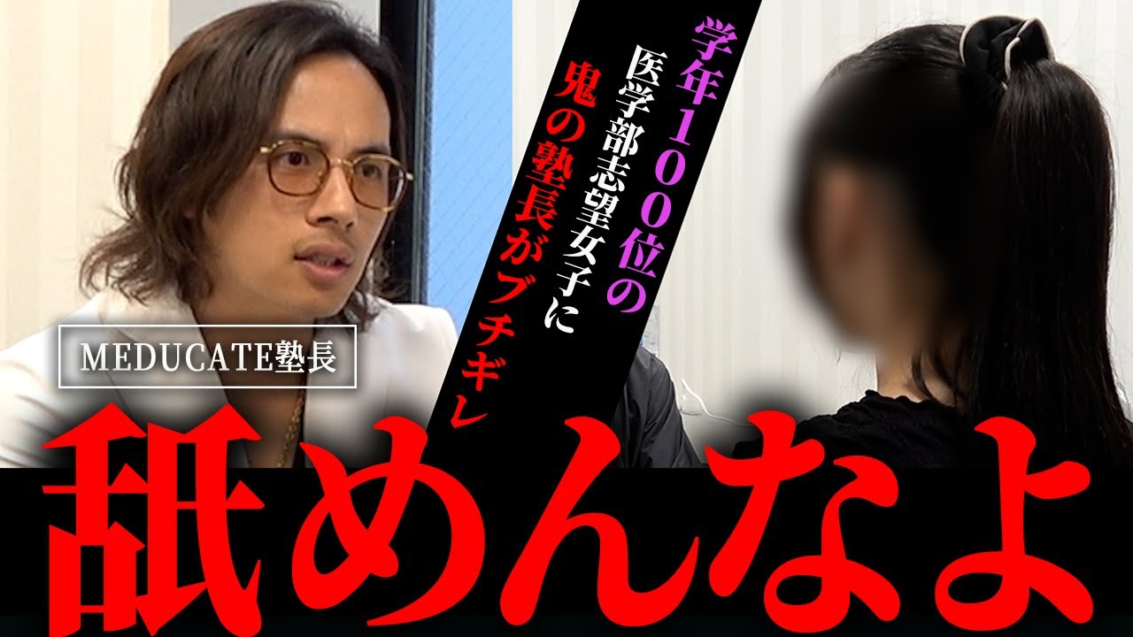 「その成績で医学部？舐めたこと言うな」惰性で生きる女子高生の甘い考えを完全粉砕。
