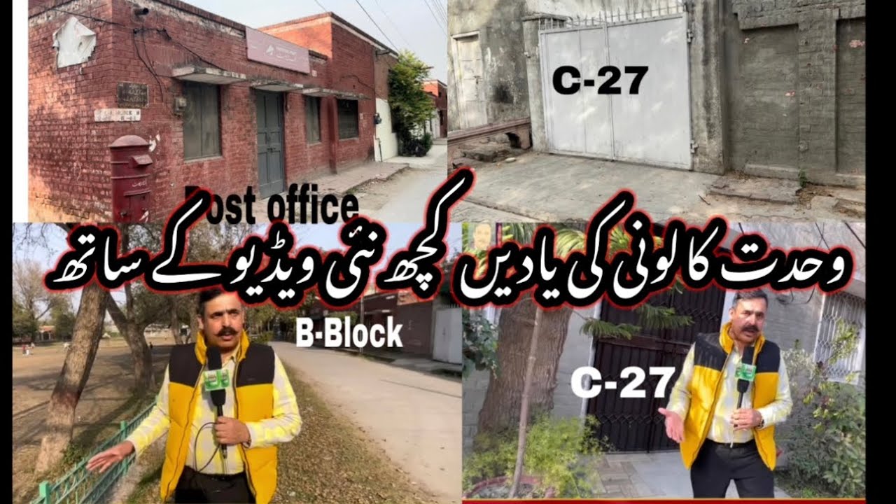 ||Memories of wahdat Colony Lahore  with some more new updates   Nadeem Butt||