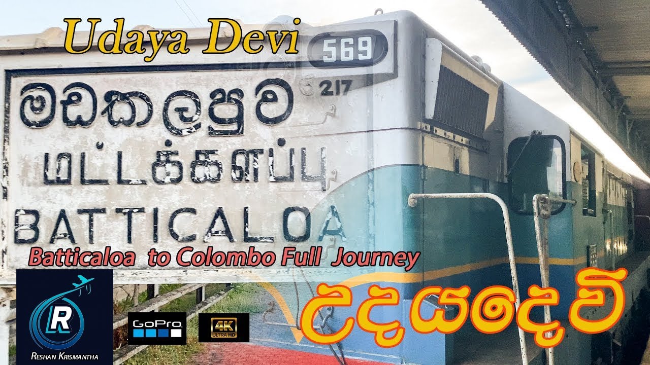 Sri Lanka Railways Udaya Devi Batticaloa Express Train | උදය දේවි