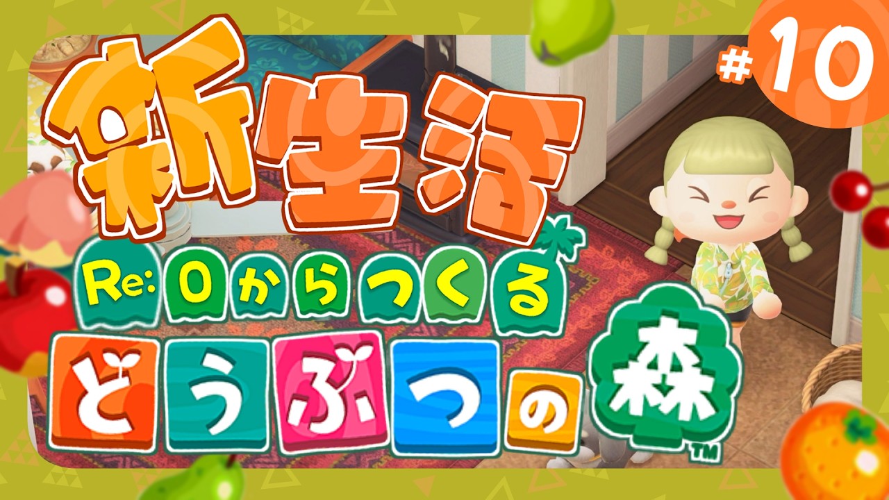 【あつ森 】Re:０からはじめる島生活！マイルーム作り【雑談】