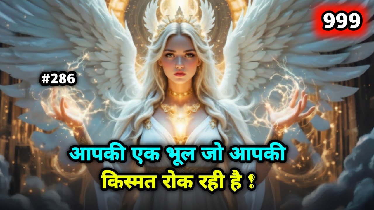 आपकी आवाज़ ब्रह्मांड तक क्यों नहीं पहुँचती? | Deep Spiritual Secret | 999