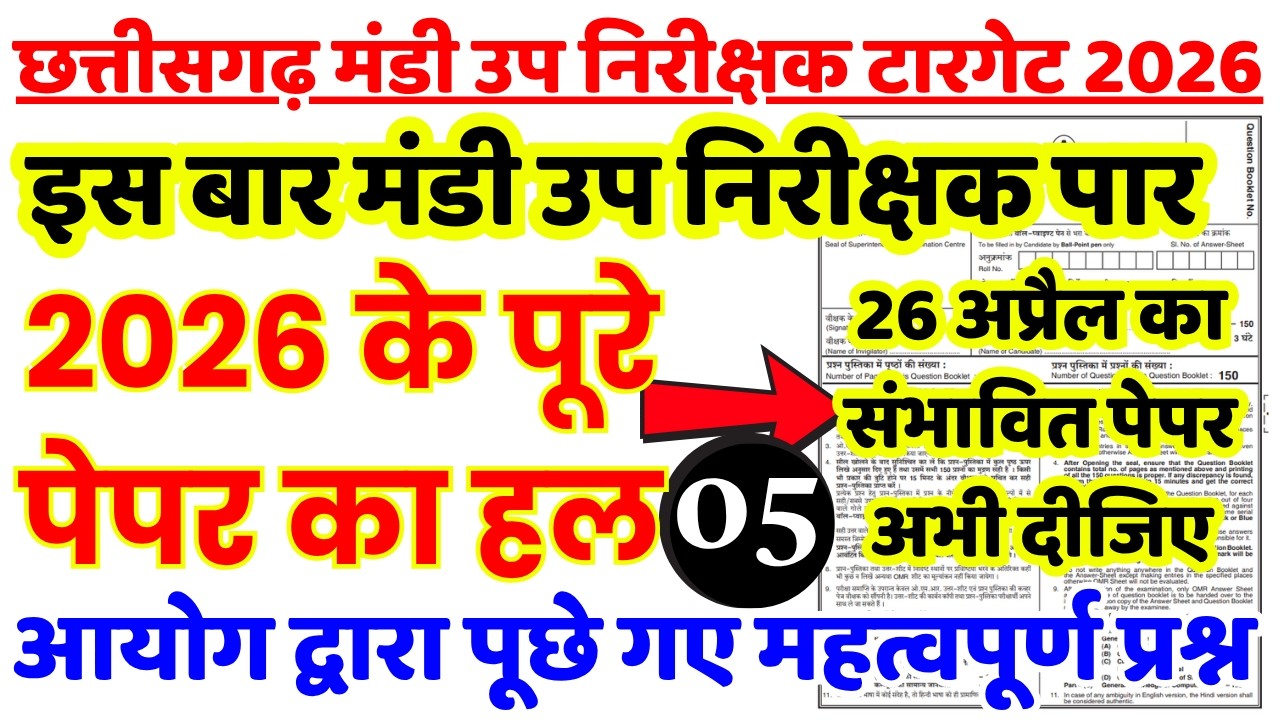 CG MANDI UP NIRISHAK PREVIOUS YEAR PAPER | CG Mandi Up Nirikshak 2026 Paper Solution | CG Vyapam PYQ