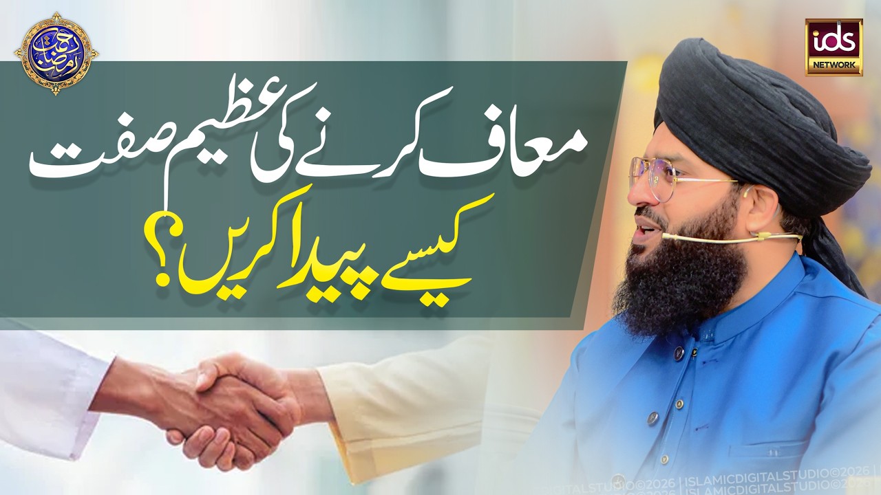 Maaf Karne Ki Azeem Sifaat Kaise Paida Karein? | Afw-o-Darguzar | Allama Samar Abbas Qadri