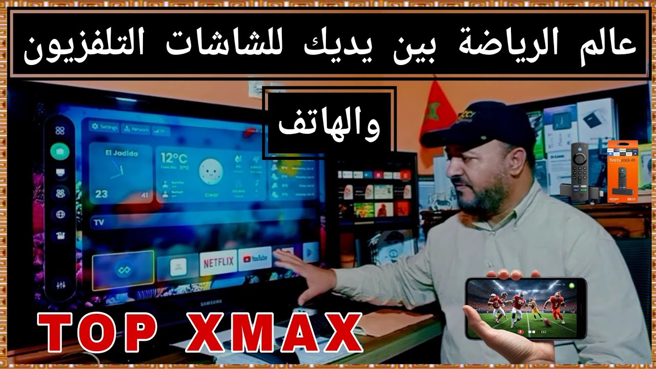 أفضل تطبيقات أندرويد سرية للبث المباشر للأحداث الرياضية لعام 2026