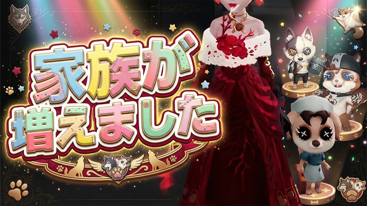 【第五人格】ハンターをも魅了する激カワ家族ができましたWWW【IdentityⅤ】【すとぷり】