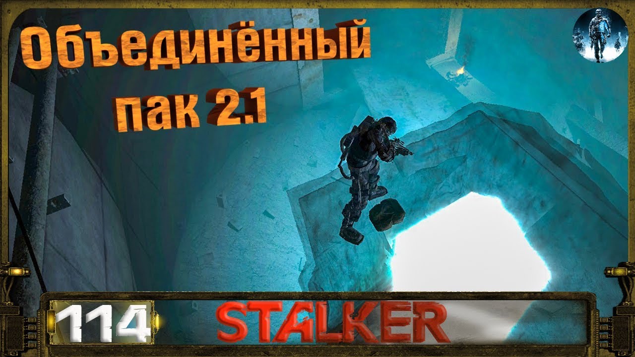 STALKER ОП 2.1 - 114: Активация алмазных черепов , Тайник Монолита , Охотник и добыча