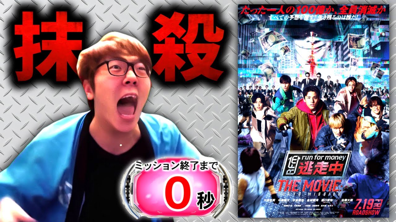 【絶賛迷走中】ヒカキンが化け物に抹消されるクソ映画『逃走中 THE MOVIE』