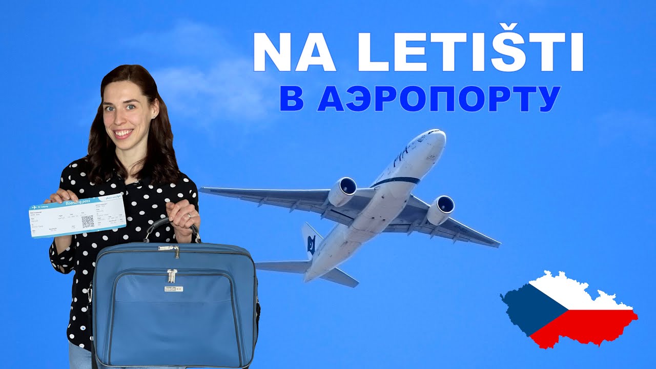 Na letišti. В аэропорту. Чешский язык