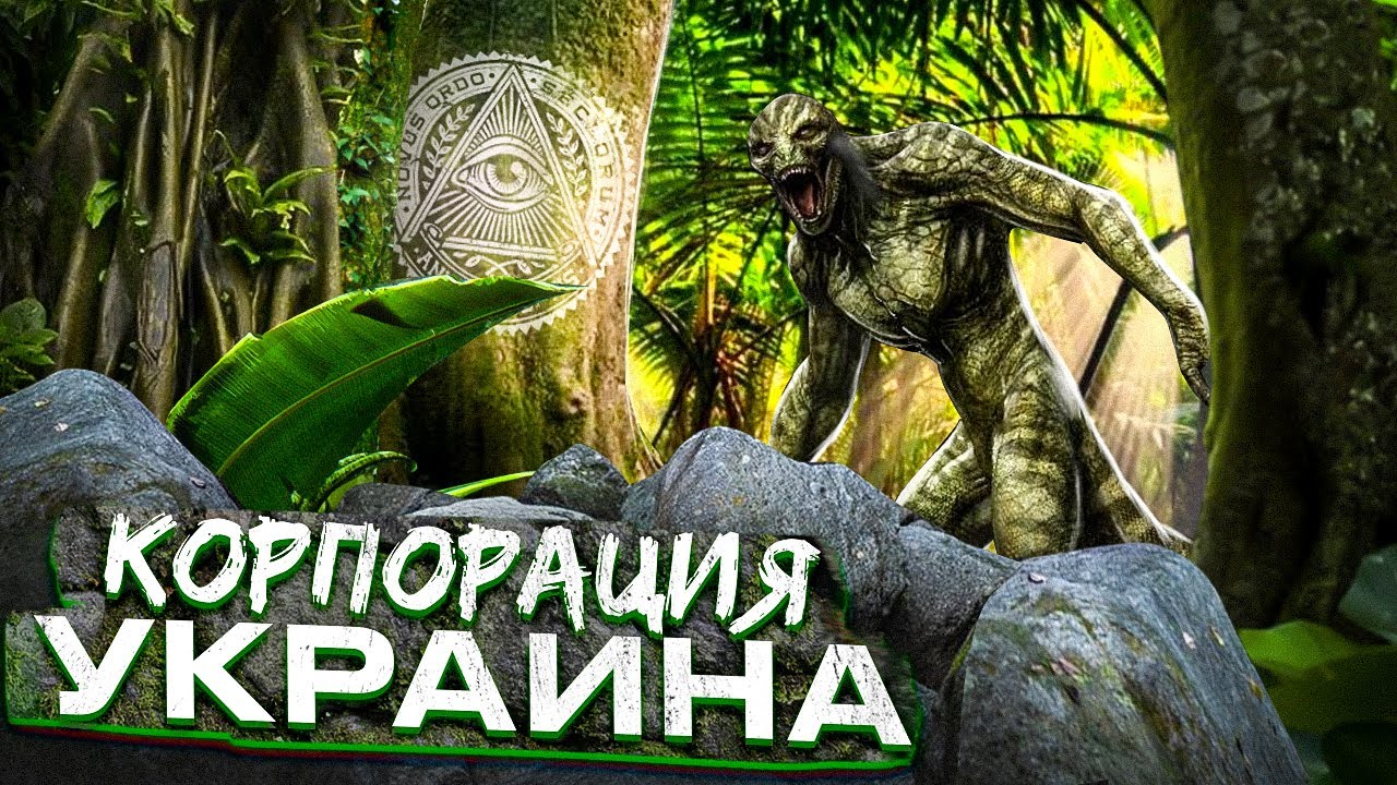 Корпорация Украина