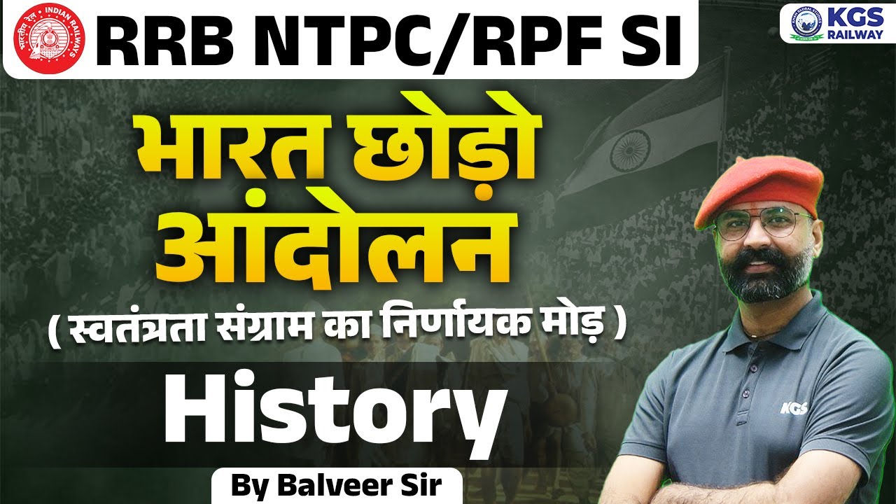 RRB NTPC/RPF SI History | भारत छोडो आंदोलनं | Quit India Movement Full History | Balveer Sir | KGS