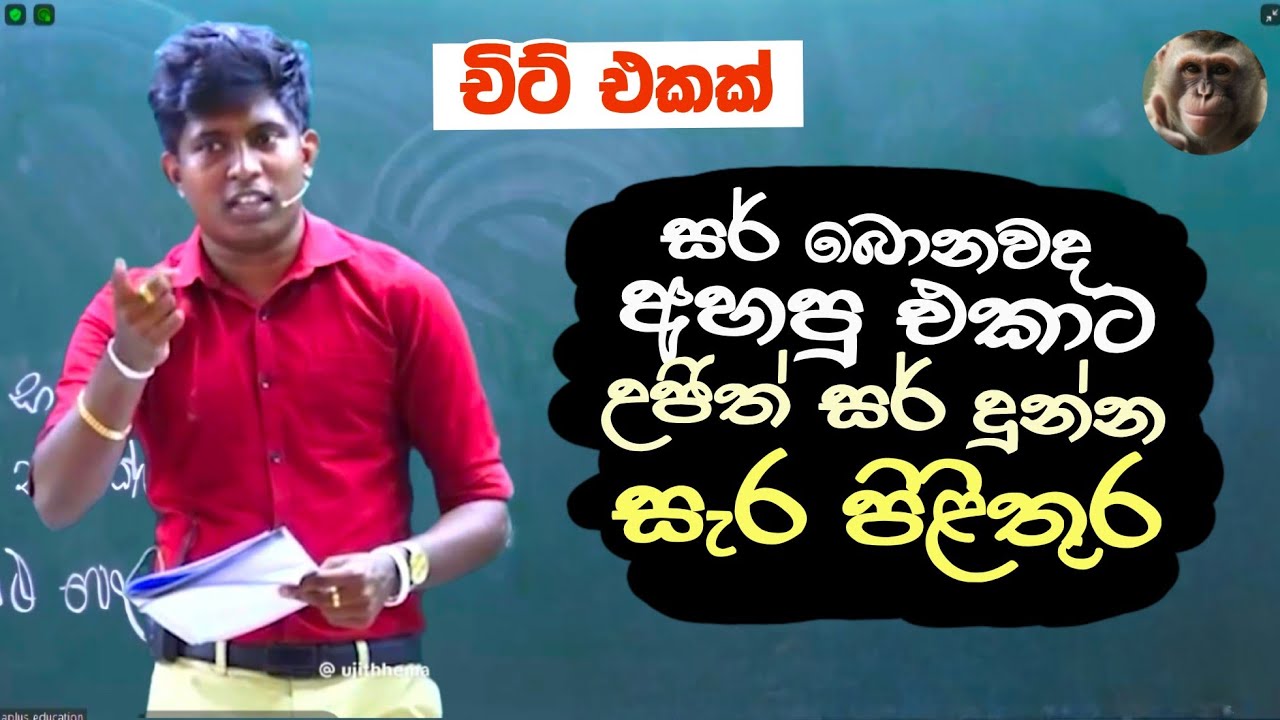 සර් බොනවද ආහපු එකාට උජිත් සර් කිව්ව සැර කතාව | Ujith Hemachandra Motivation Sinhala