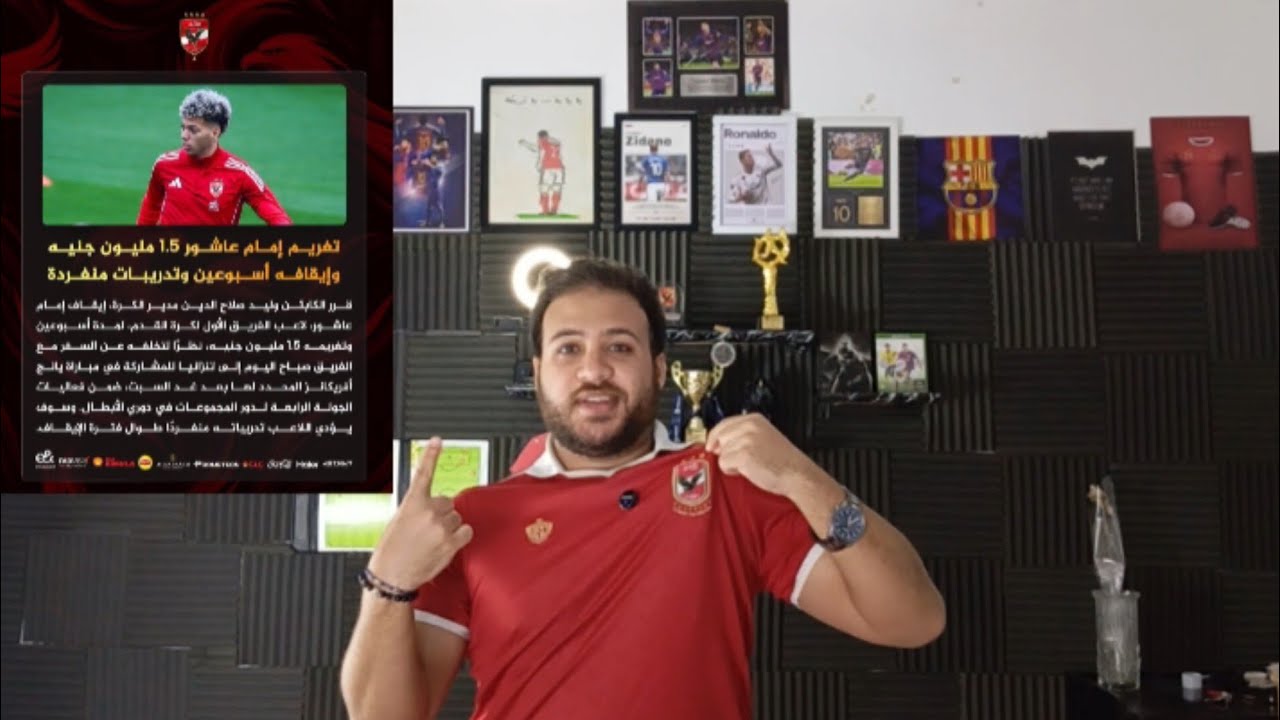 إختفاء إمام عاشور ورد الأهلي الصارم - اللي بيته من زجاج  ميحدفش الناس بالطوب 🦅
