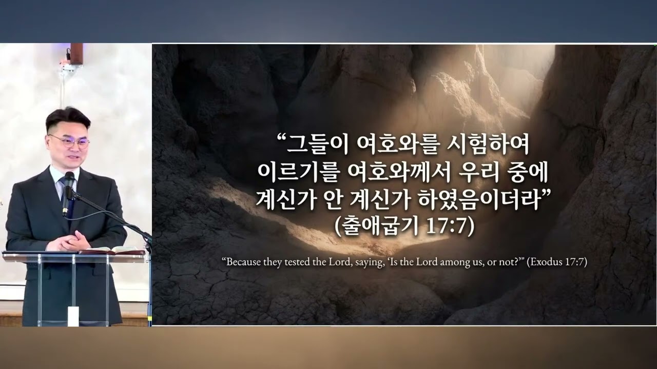 [주일설교] 목마름의 우물가로 먼저 찾아오신 은혜 (The Grace That Sought Me at the Well) 요한복음(John) 4:5-42-박대호 목사