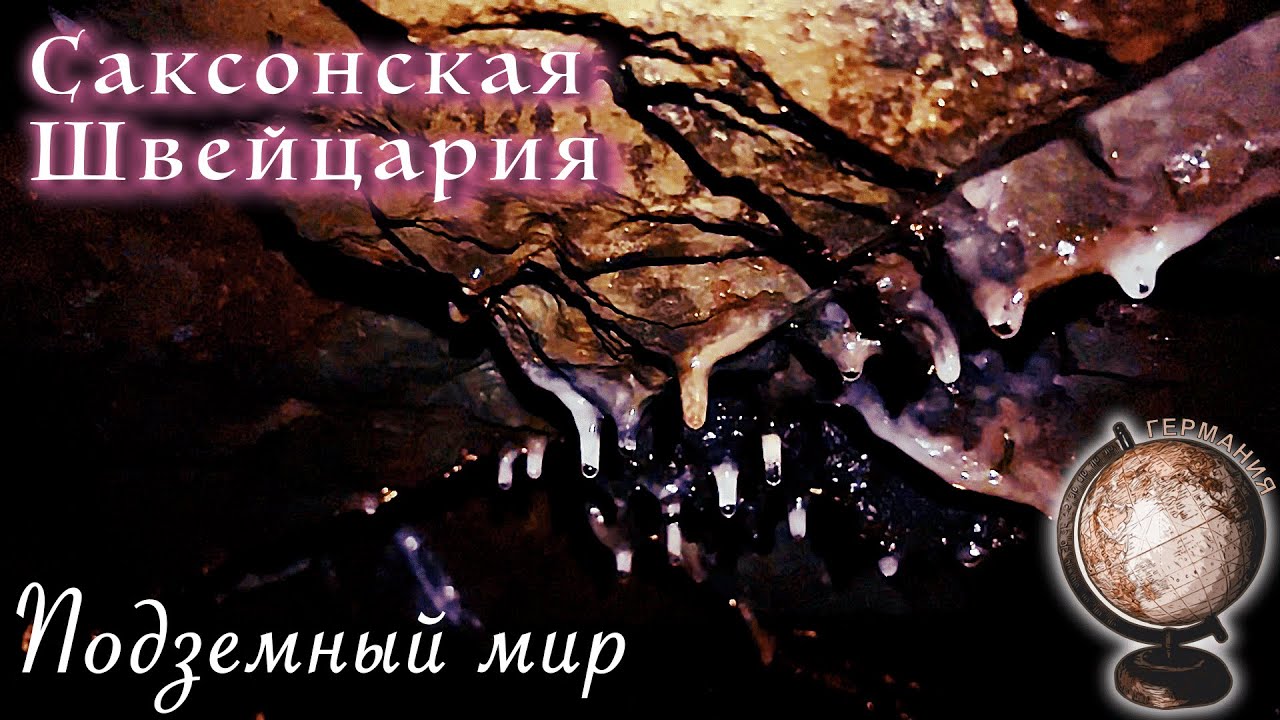 Подземный мир Саксонской Швейцарии: экскурсия в штольни шахты: полезные ископаемые, подземное озеро
